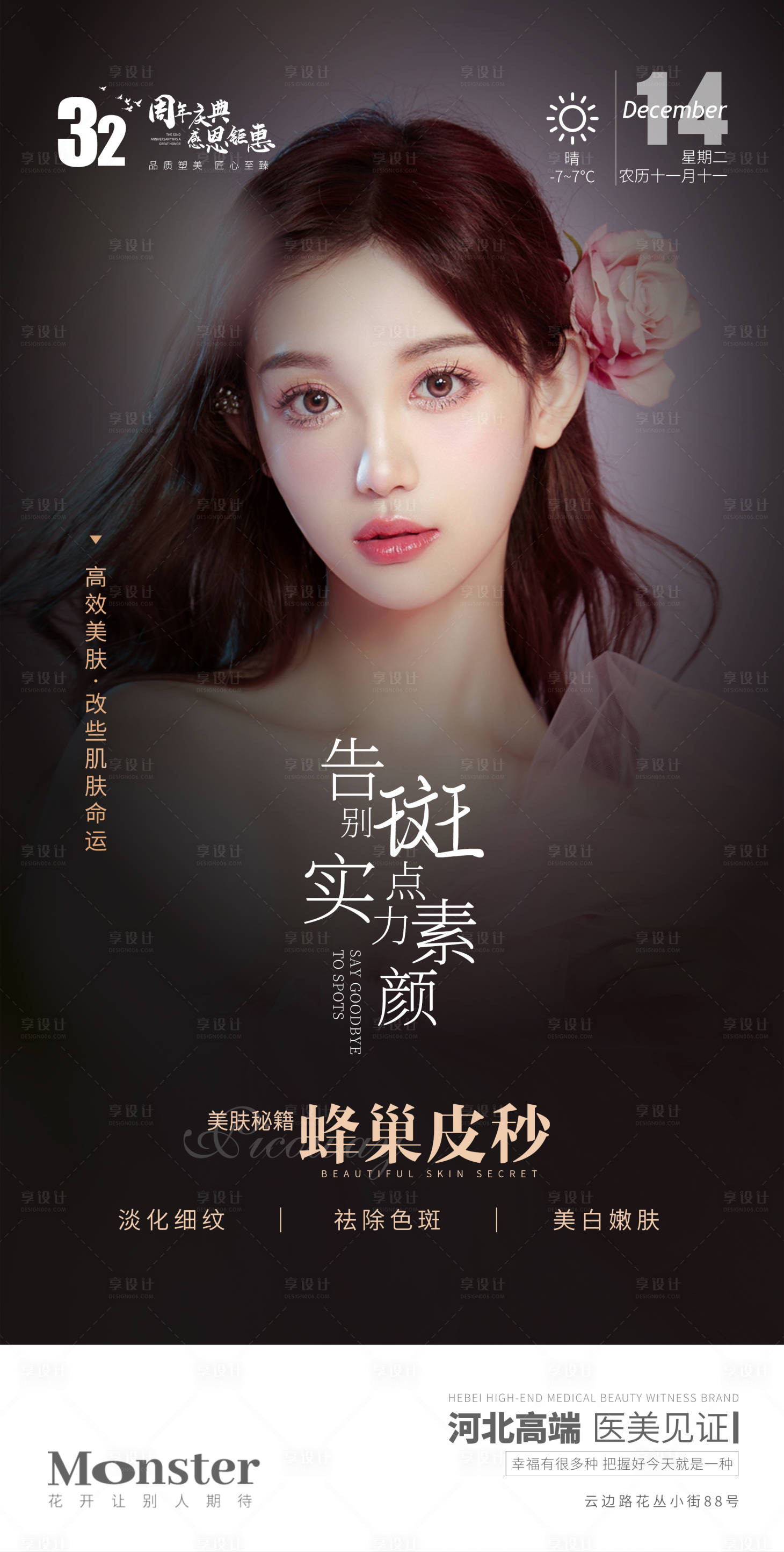 源文件下載【享設計】搜索編號：74330007914518429【醫美蜂巢皮秒海報】