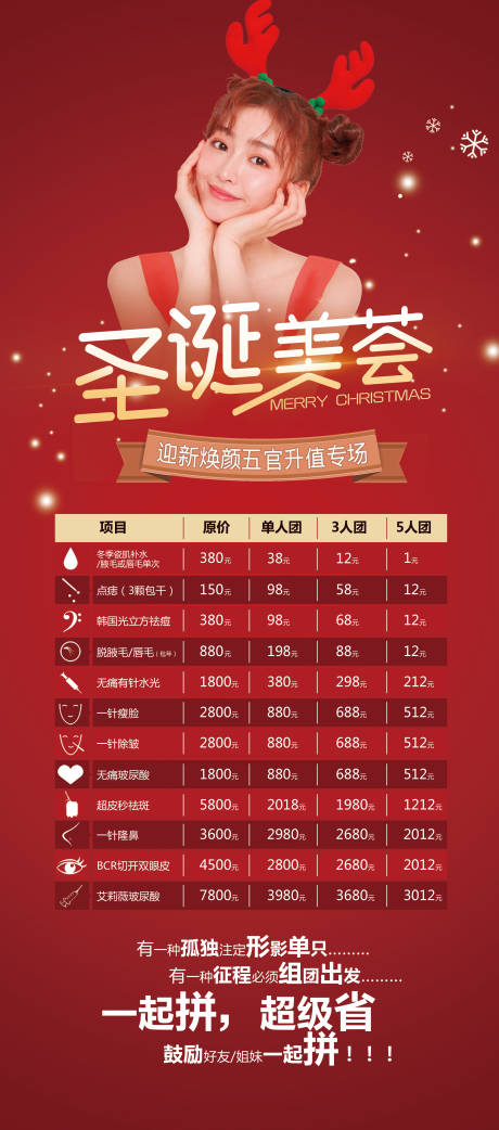 源文件下载【医美圣诞节展架】编号：23320007551871916