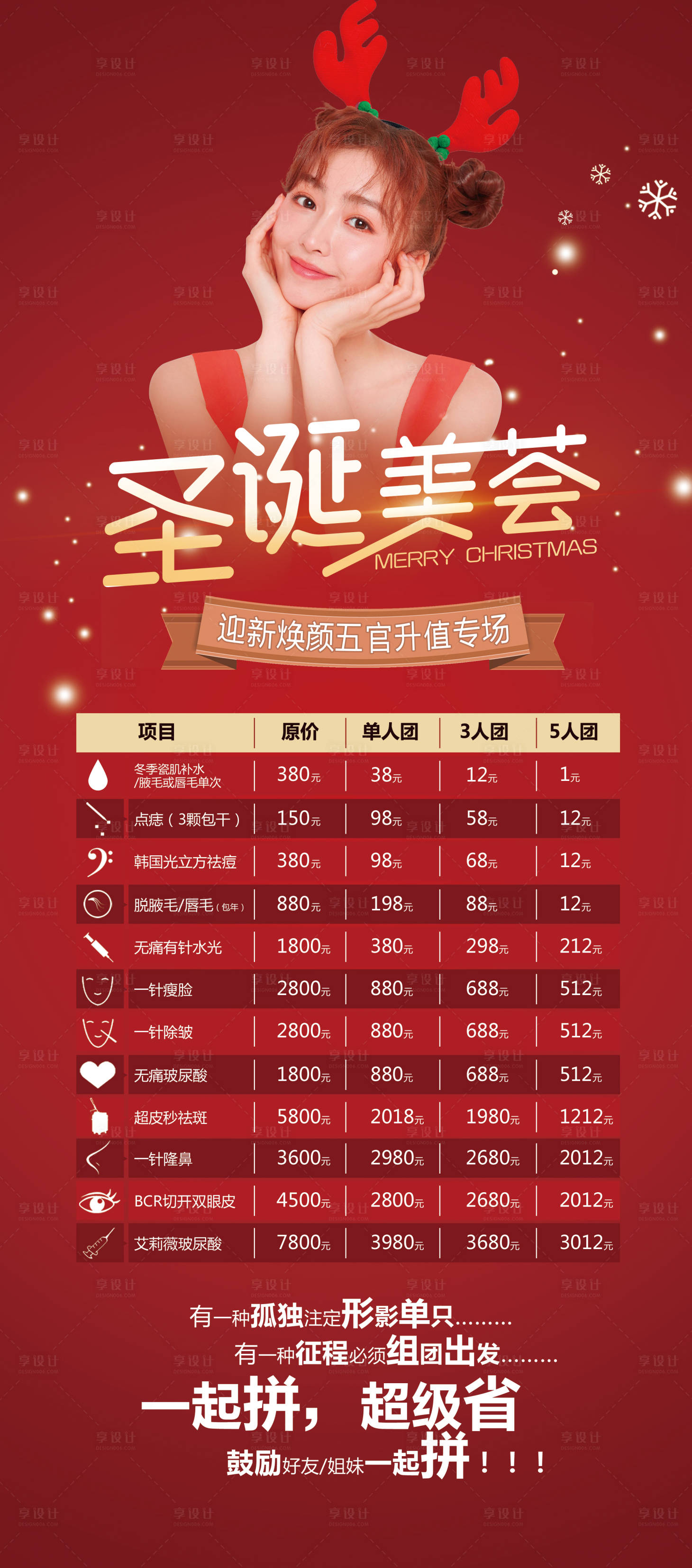 源文件下载【医美圣诞节展架】编号：23320007551871916
