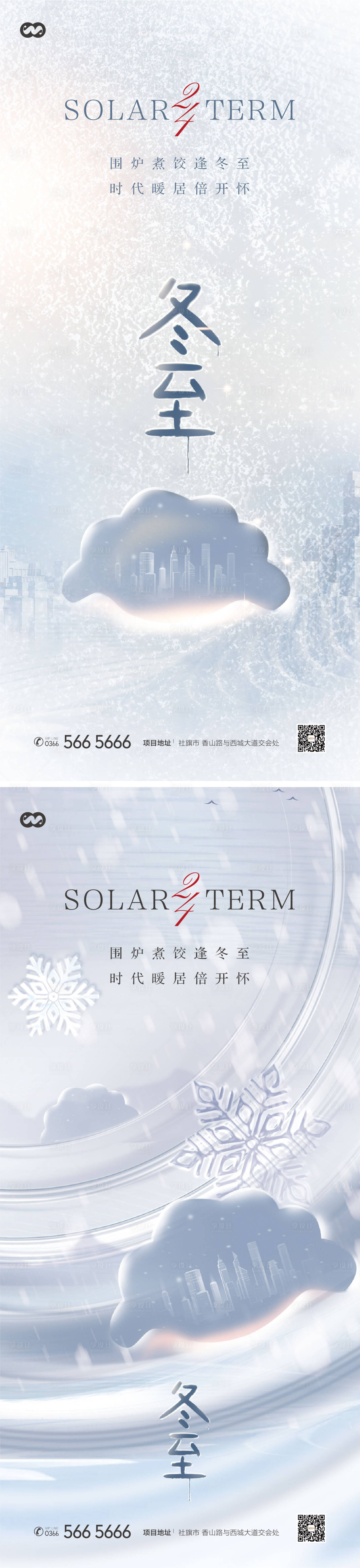 源文件下载【冬至节气系列海报】编号：99270007689815711