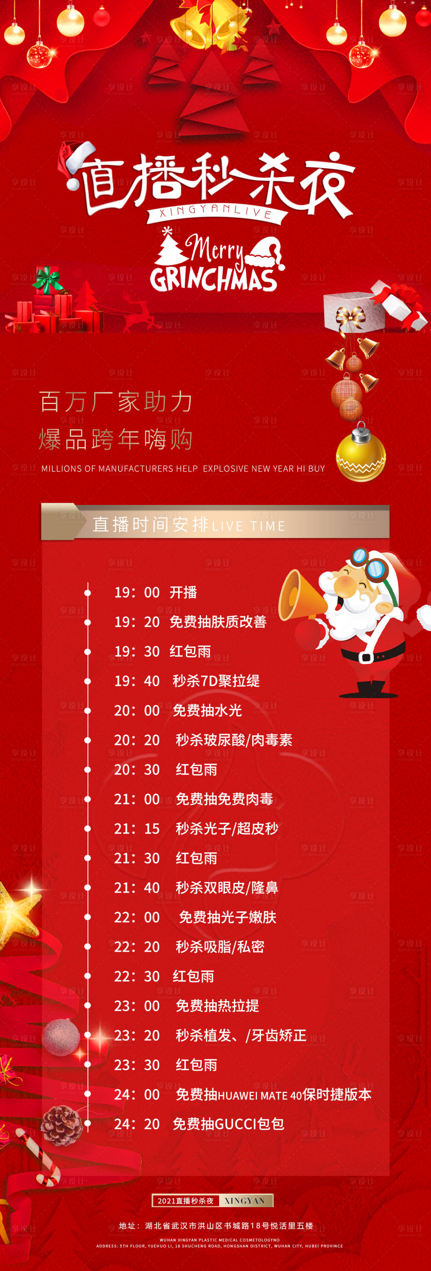 源文件下载【圣诞直播秒杀活动海报】编号：65410007888563098