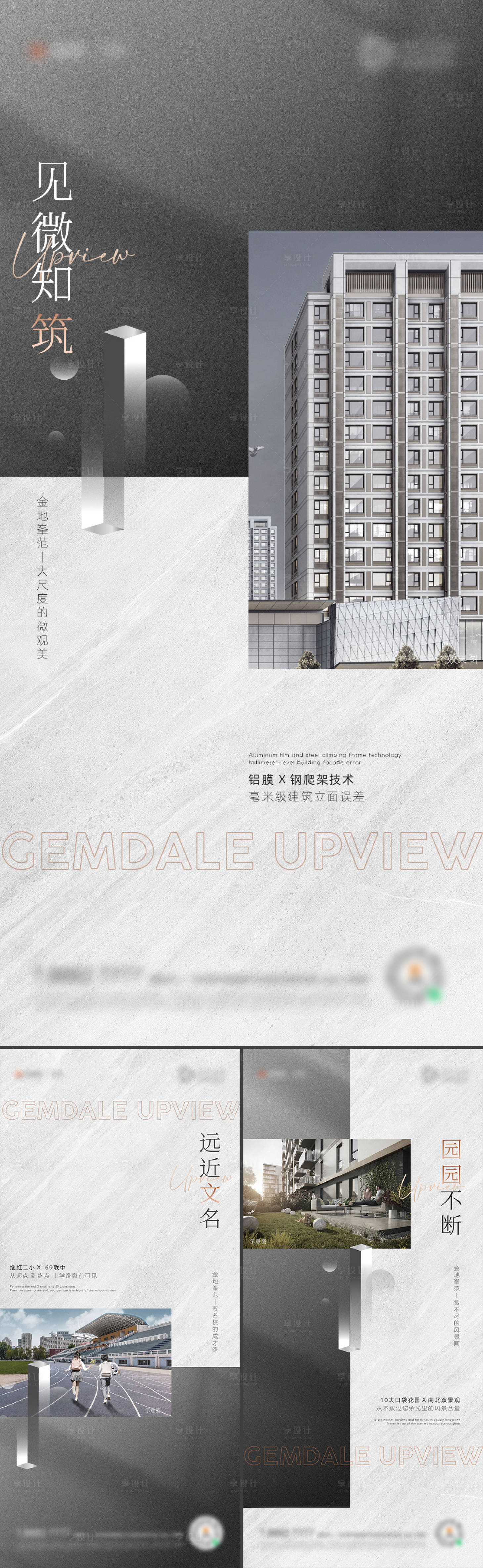 源文件下載【享設計】搜索編號：65240007681147688【地產高級灰色系列價值點海報】
