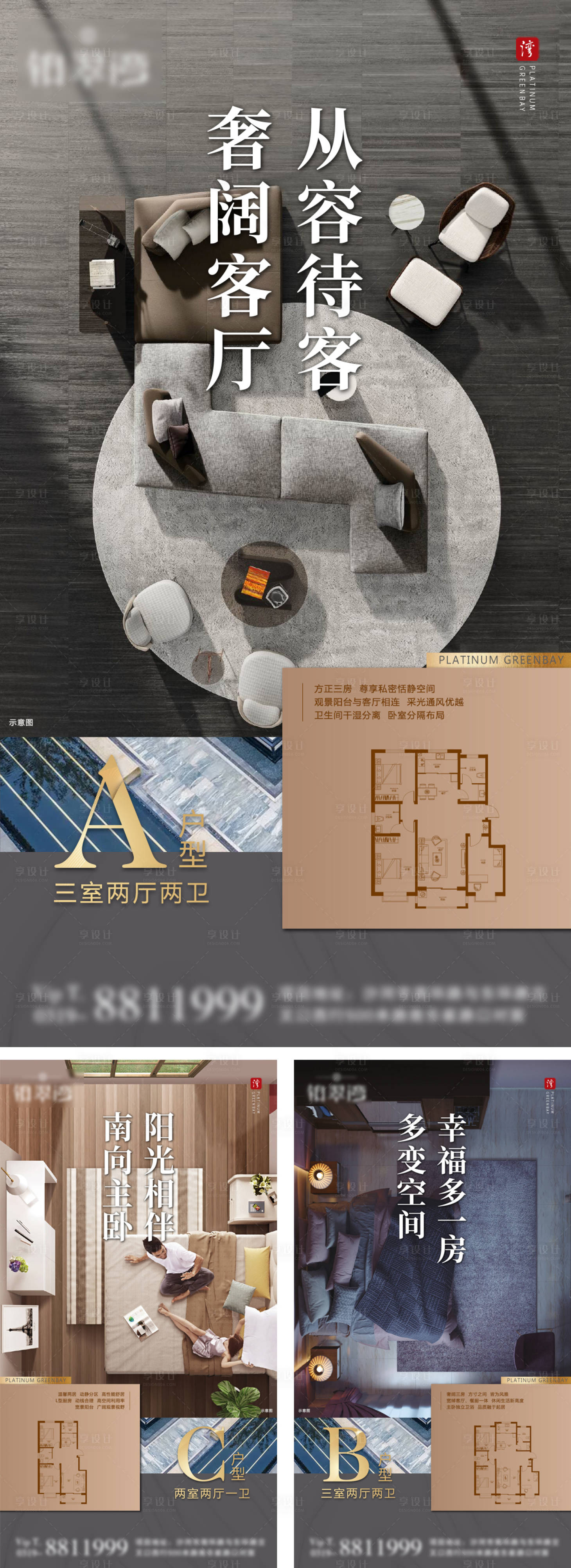 源文件下载【享设计】搜索编号：65530007587124880【地产户型价值点系列海报】