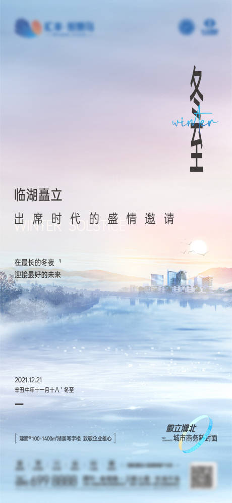 源文件下载【冬至】编号：23400007752113545