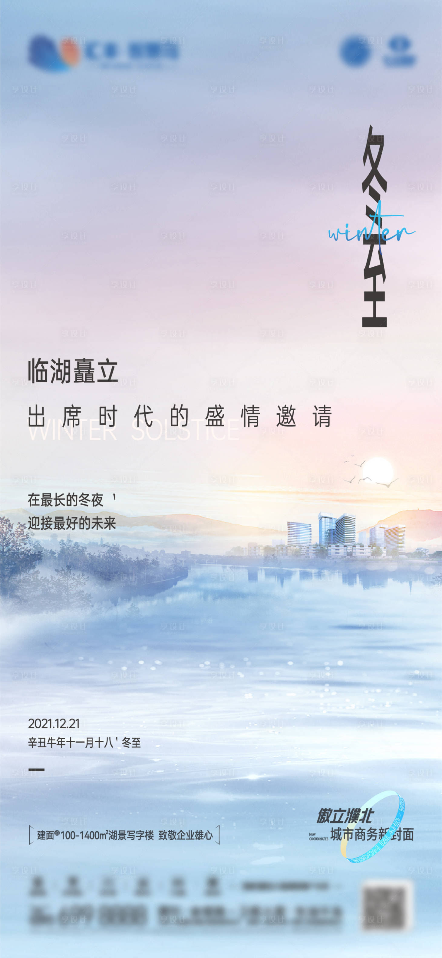 源文件下载【享设计】搜索编号：23400007752113545【冬至】