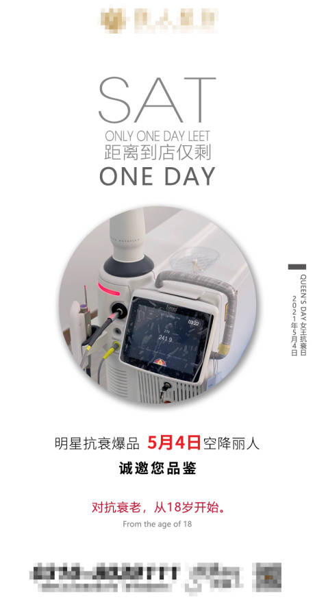 源文件下載【醫美抗衰儀器海報】編號：97850007877378928