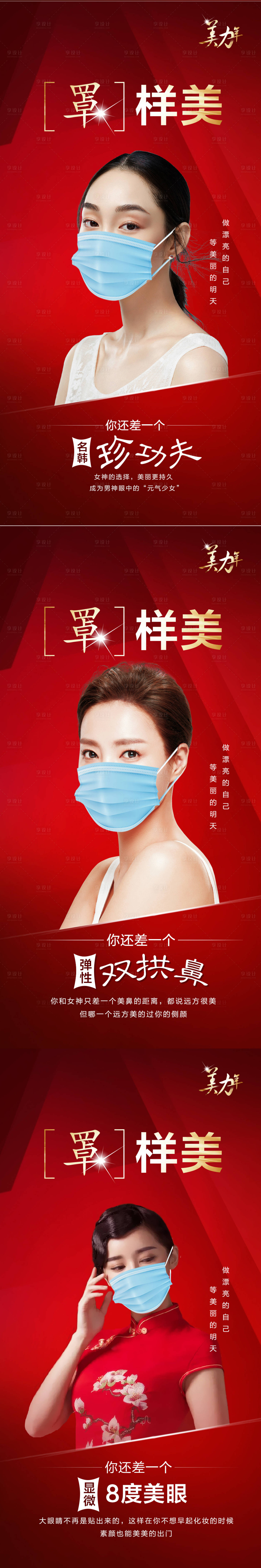 源文件下载【享设计】搜索编号：80490007871537695【医美过节防疫海报】