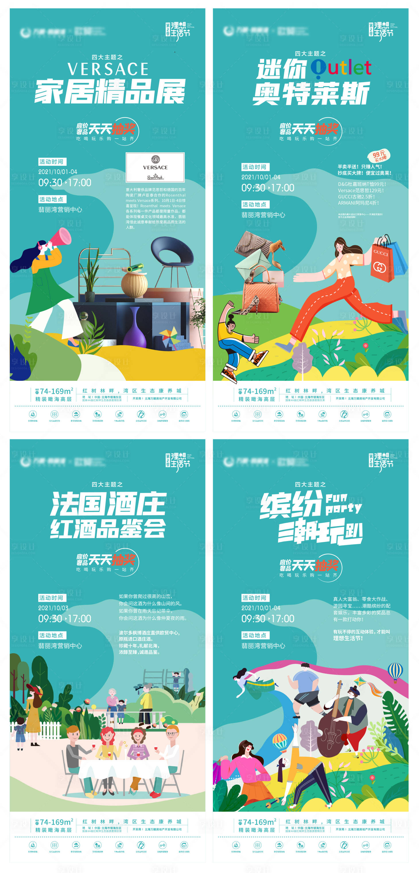 源文件下載【享設計】搜索編號：93620007758074310【地產理想生活節系列海報】