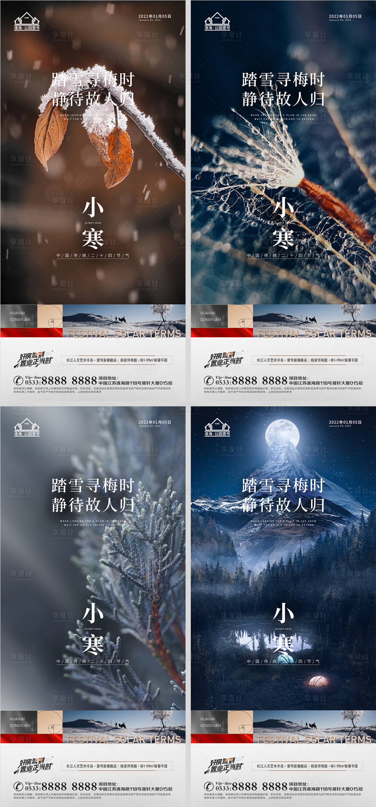 源文件下載【享設計】搜索編號：24390007632907338【地產小寒節氣系列海報】