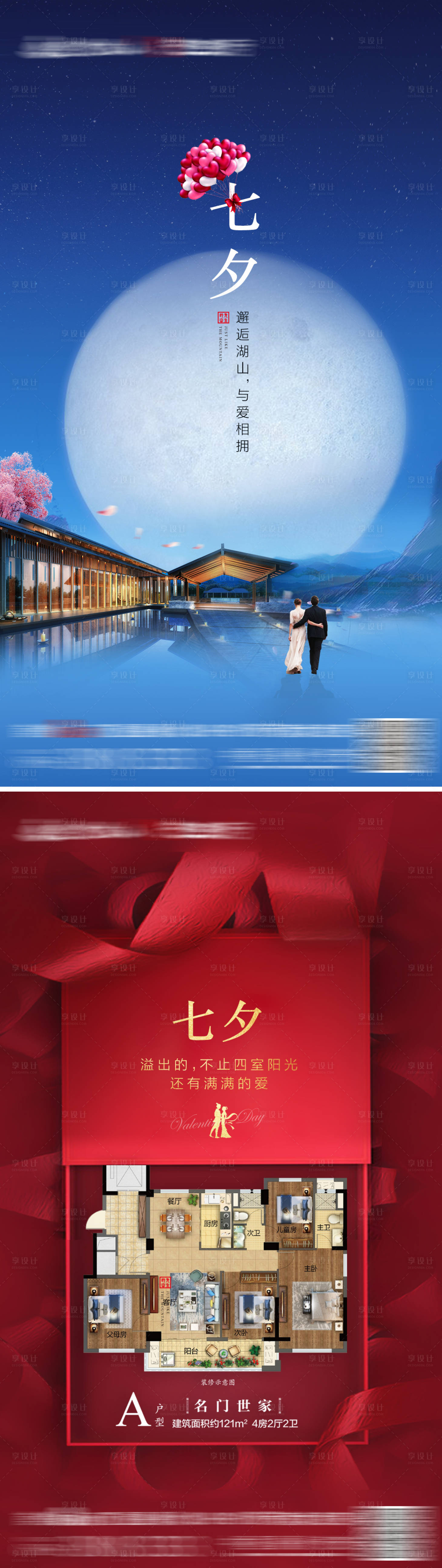 源文件下載【七夕節海報】編號：18300007749959033