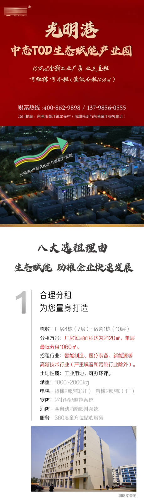 源文件下载【工业地产项目产业园招商推广H5长图文】编号：20211231154643943