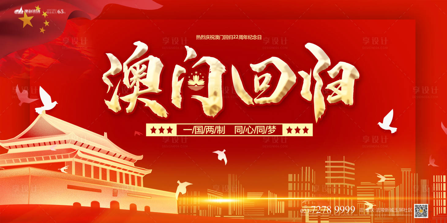 源文件下载【享设计】搜索编号：79610007678267661【澳门回归红金展板】