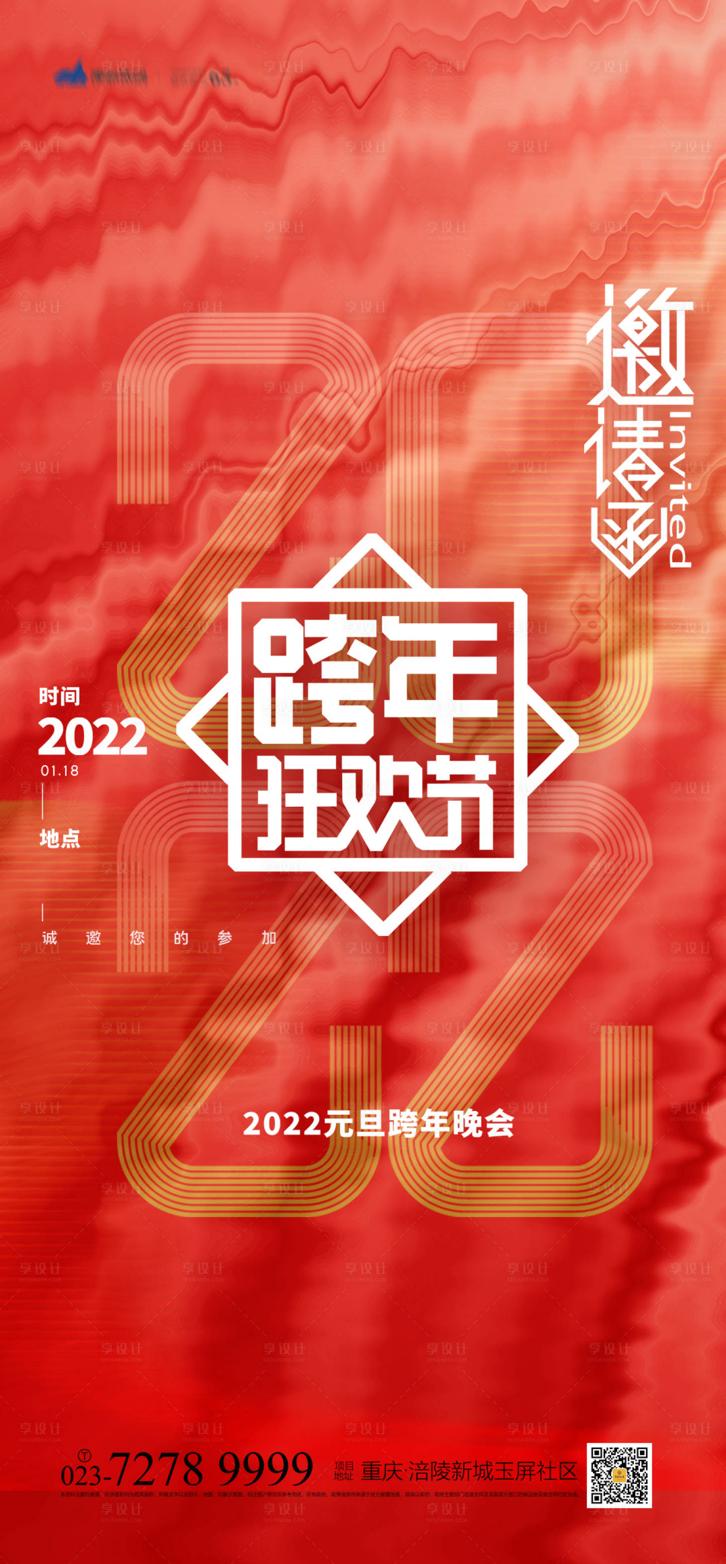 源文件下载【跨年狂欢节海报】编号：43110007560833822
