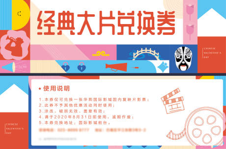 源文件下載【電影繽紛兌換券】編號：65370007522171294