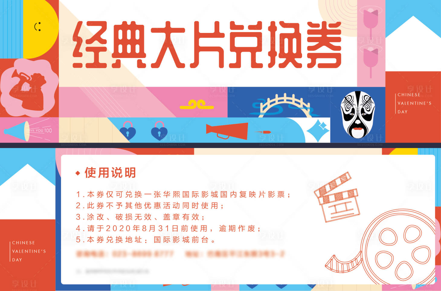 源文件下载【享设计】搜索编号：65370007522171294【电影缤纷兑换券】