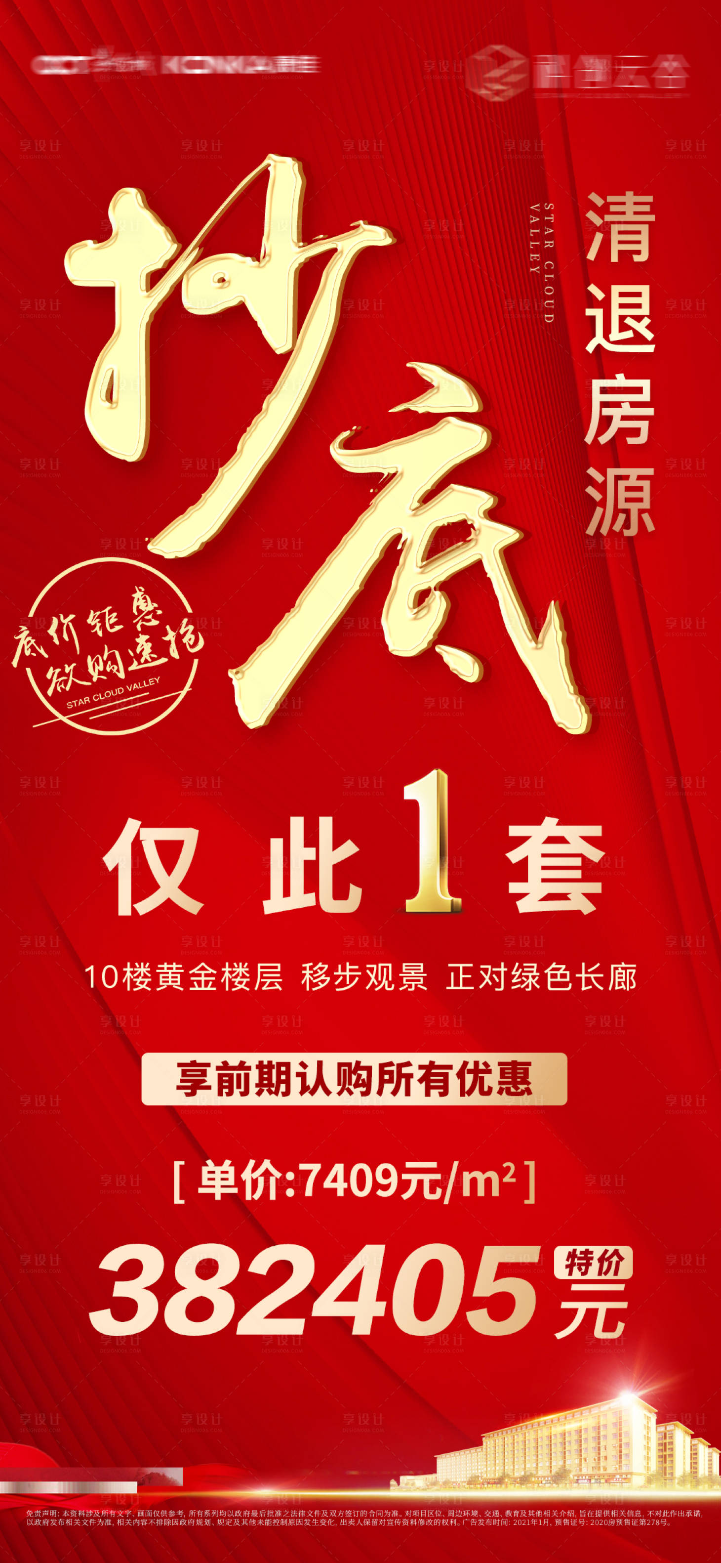 源文件下载【渠道单图】编号：72430007580414549
