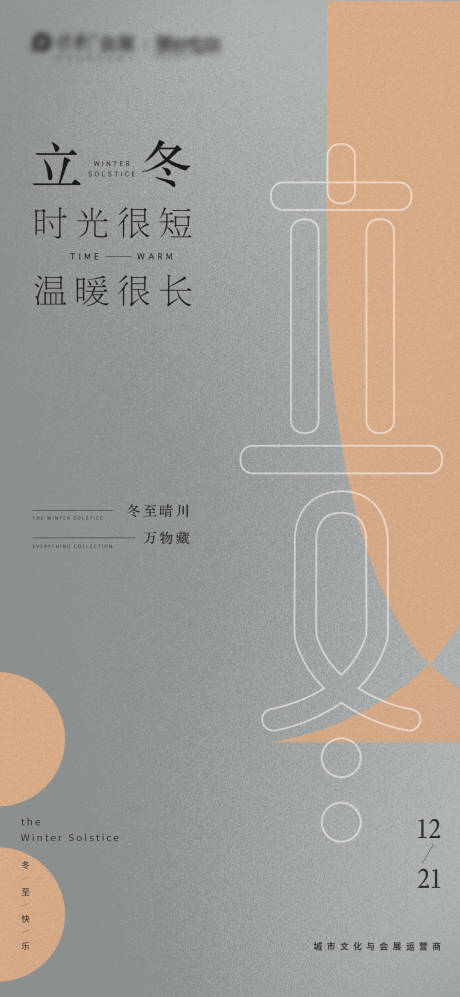源文件下载【立冬海报】编号：67570007861877808