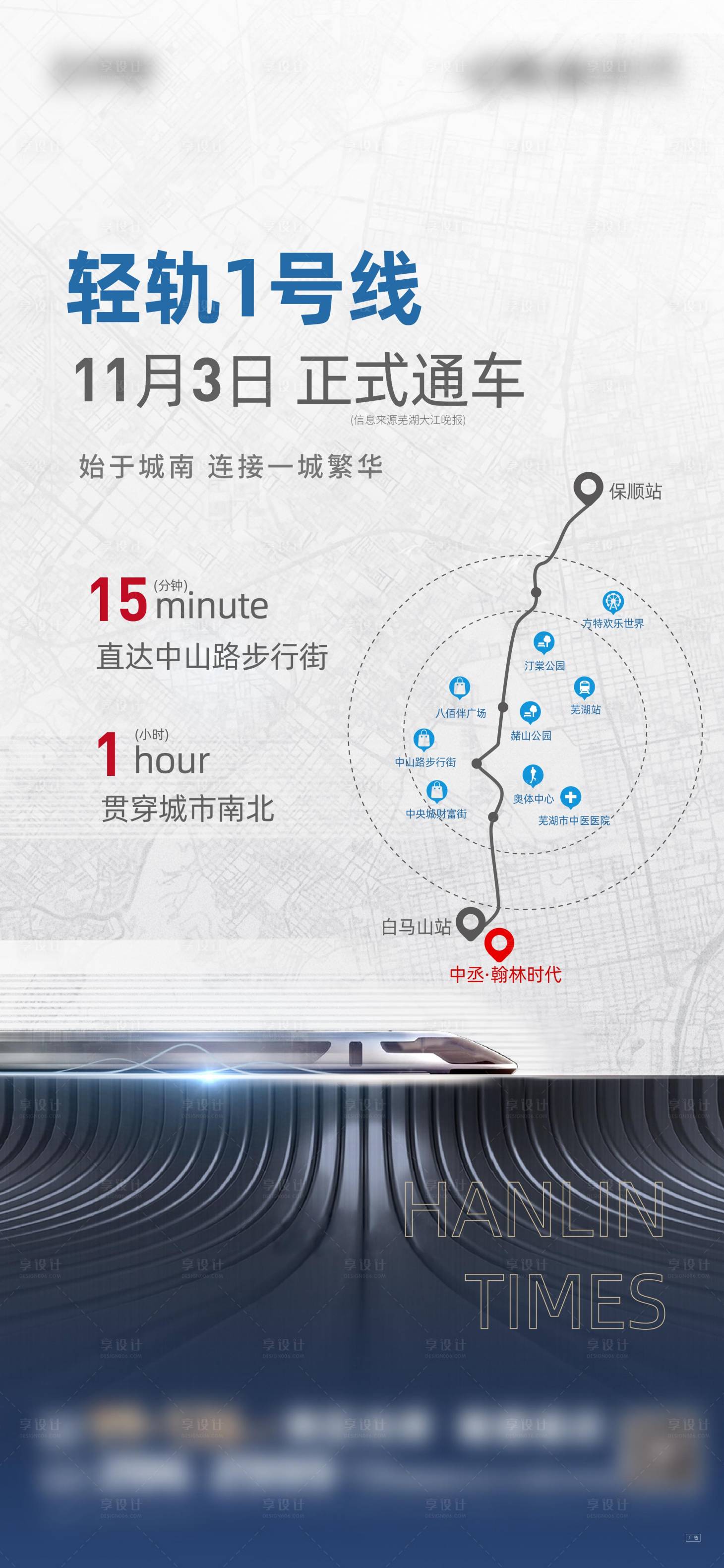 源文件下载【地产轻轨通车海报】编号：75840007617228269