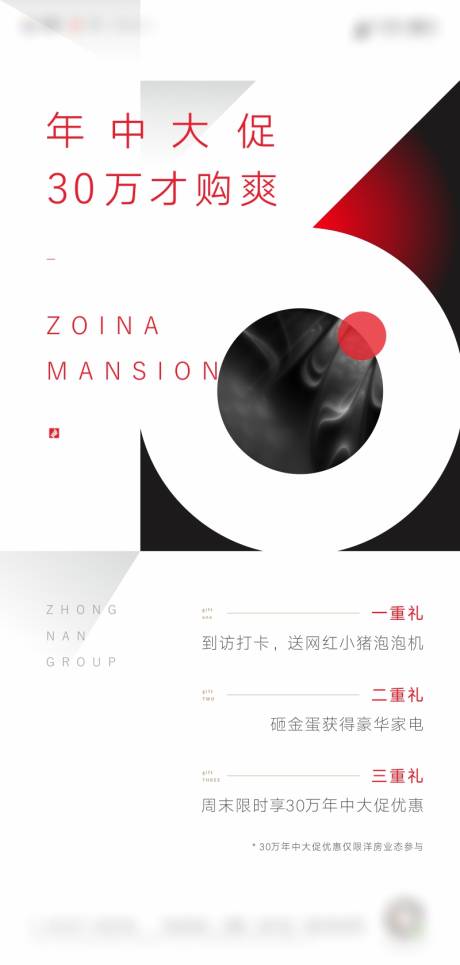 源文件下载【地产促销送礼海报】编号：86130007836425912