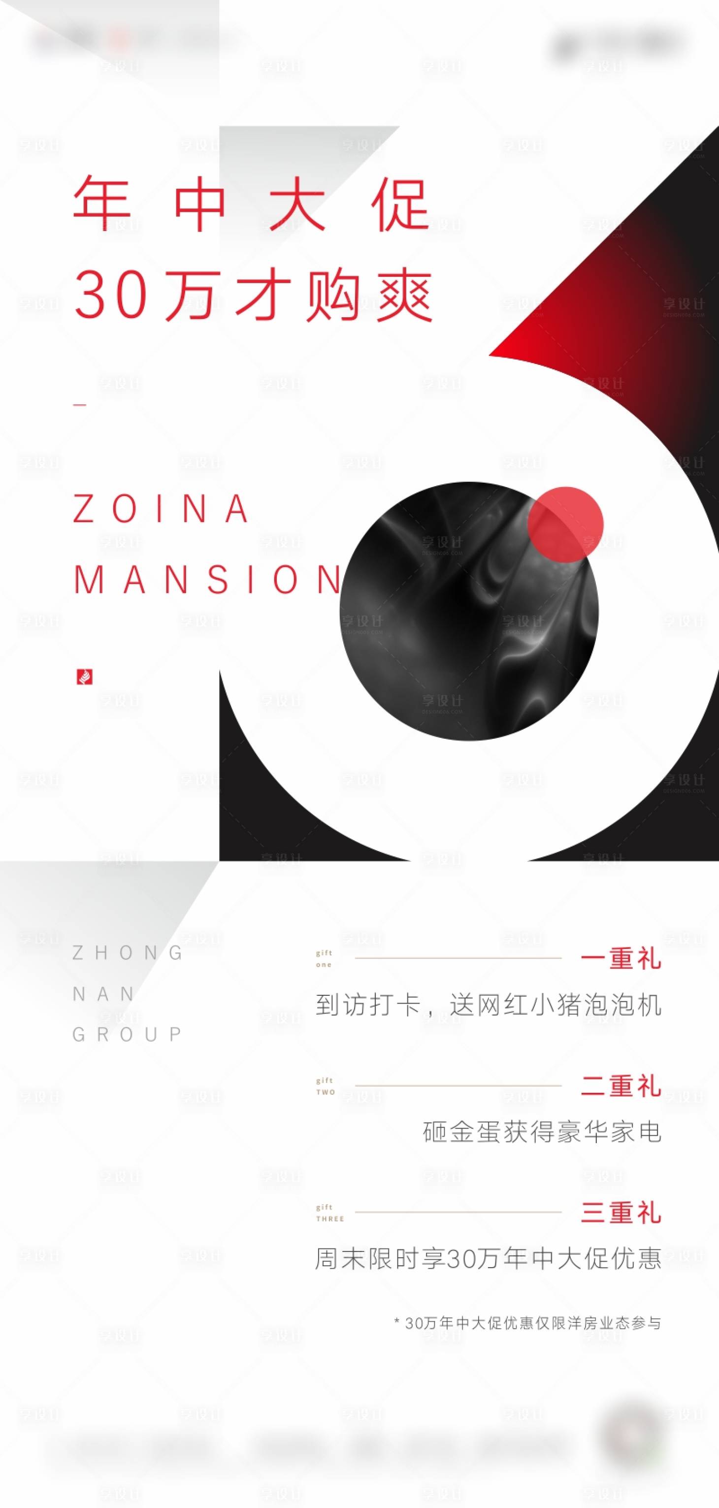 源文件下載【享設(shè)計】搜索編號：86130007836425912【地產(chǎn)促銷送禮海報】