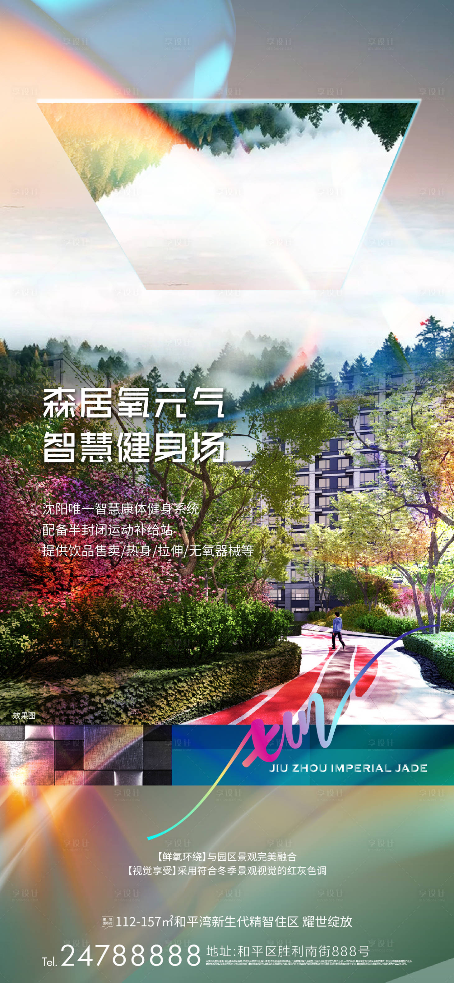 源文件下載【享設計】搜索編號：68880007718465681【房地產園林海報】