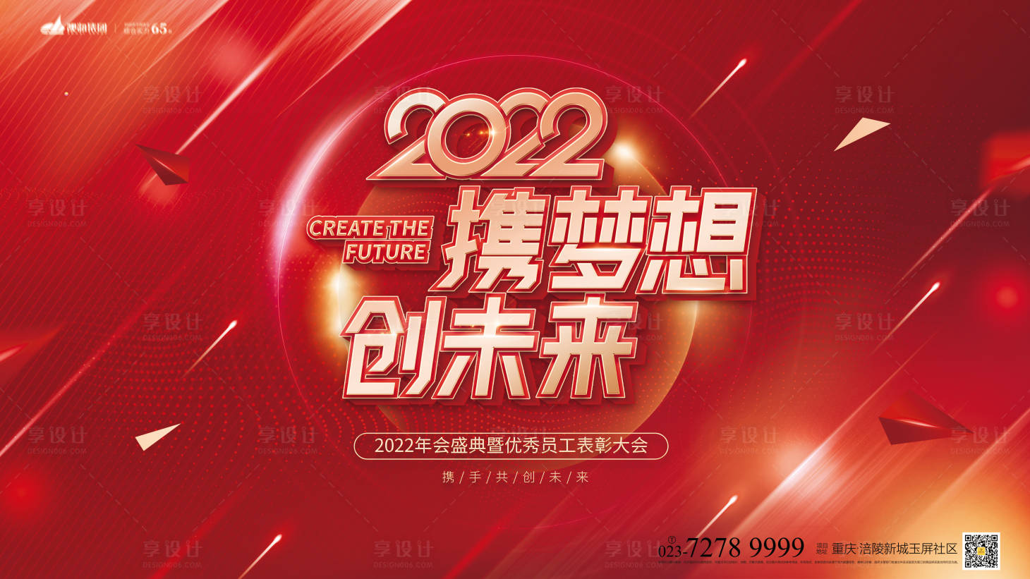源文件下载【年会会议展板】编号：76830007900426003
