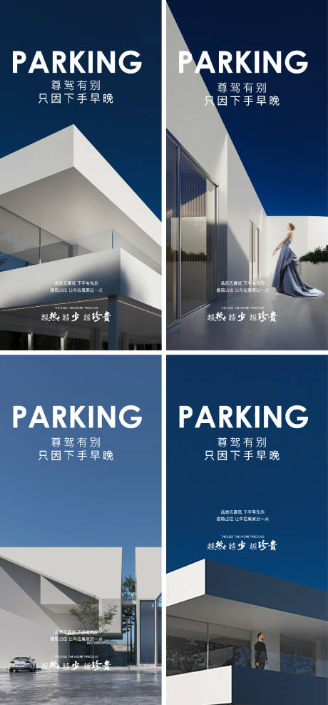 源文件下载【地产建筑价值点系列海报提报提案极简】编号：25520007711375800