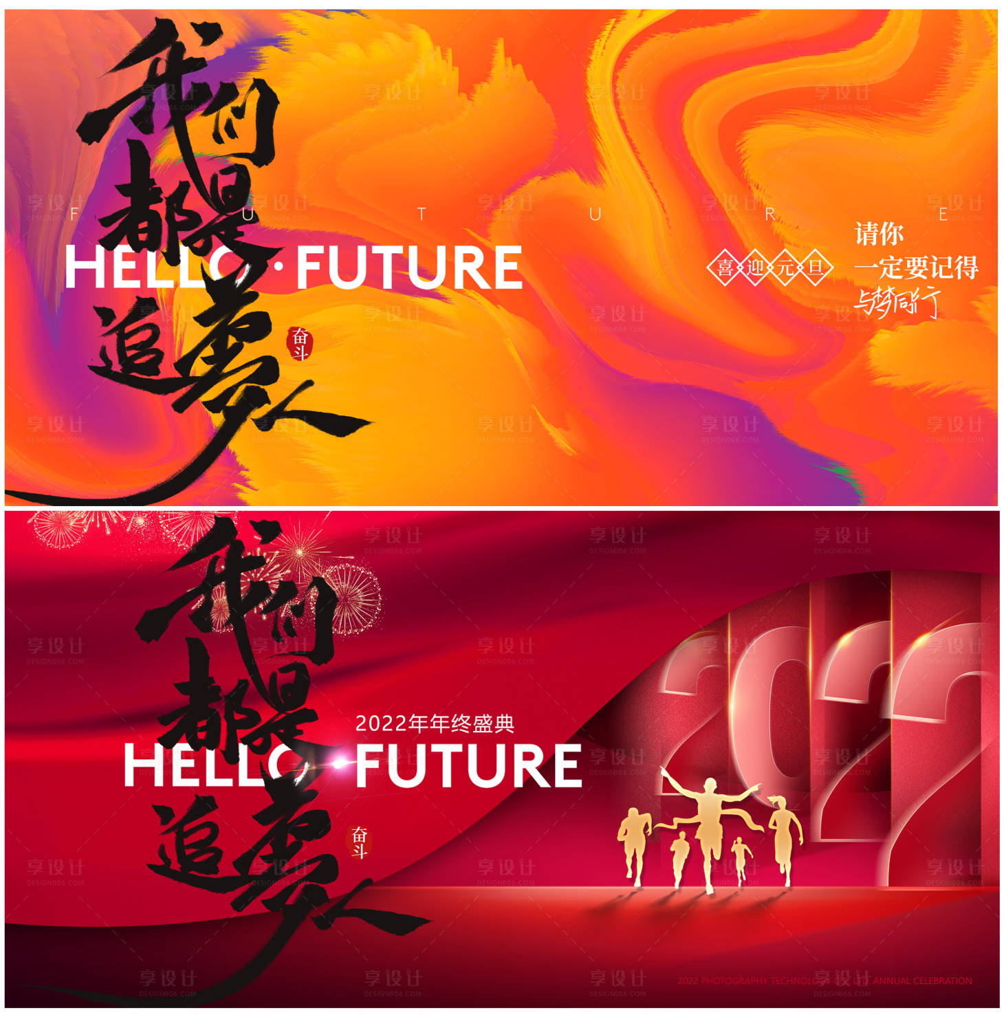 源文件下载【2022年年终晚宴宴会展板】编号：26190007674471776