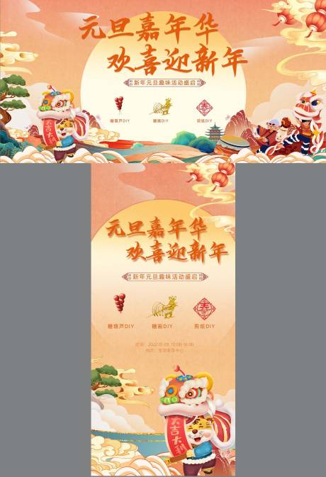 源文件下載【元旦節(jié)嘉年華活動展板】編號：68650007544876167