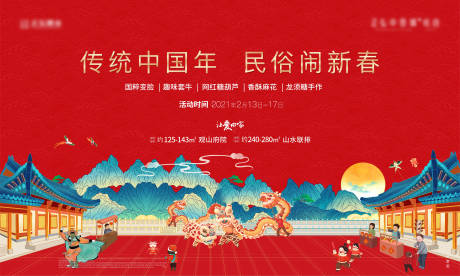 源文件下载【庙会活动背景板】编号：93280007763691516