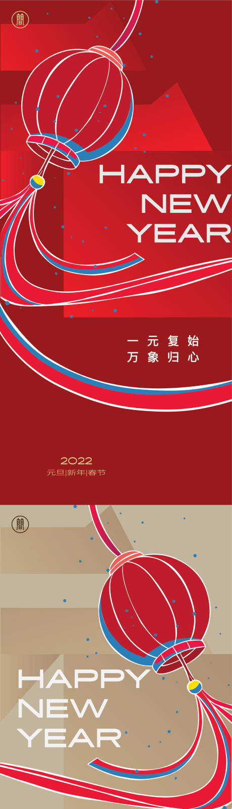 源文件下载【享设计】搜索编号：21280007477642906【除夕灯笼系列海报】
