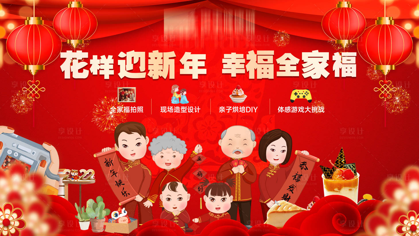 源文件下載【新年全家福活動背景板】編號：28680007720201071
