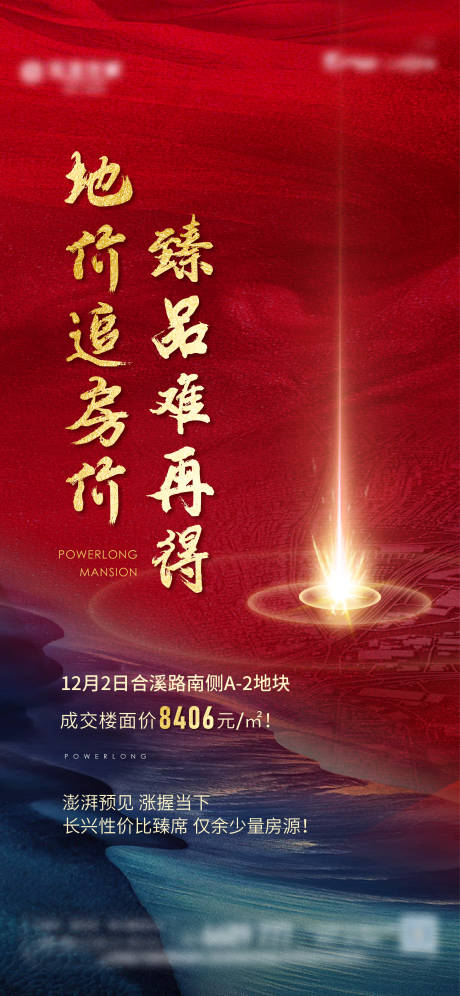 源文件下載【享設計】搜索編號：17700007493628193【土拍海報】