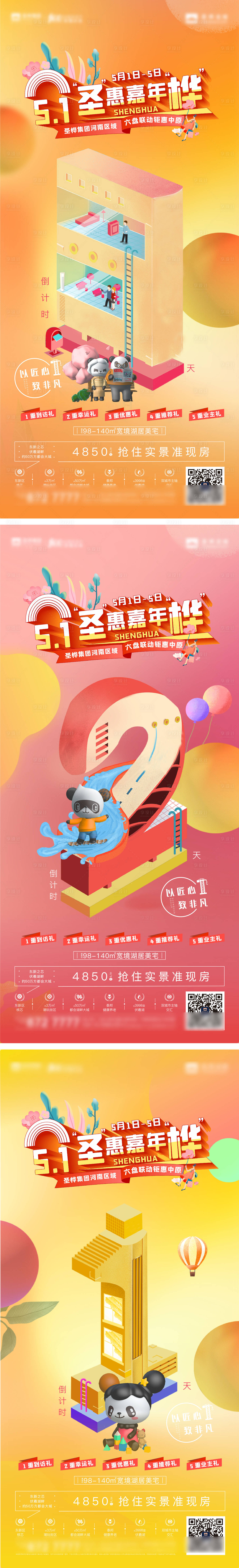 源文件下載【享設計】搜索編號：49840007802053533【活動倒計時微信海報】