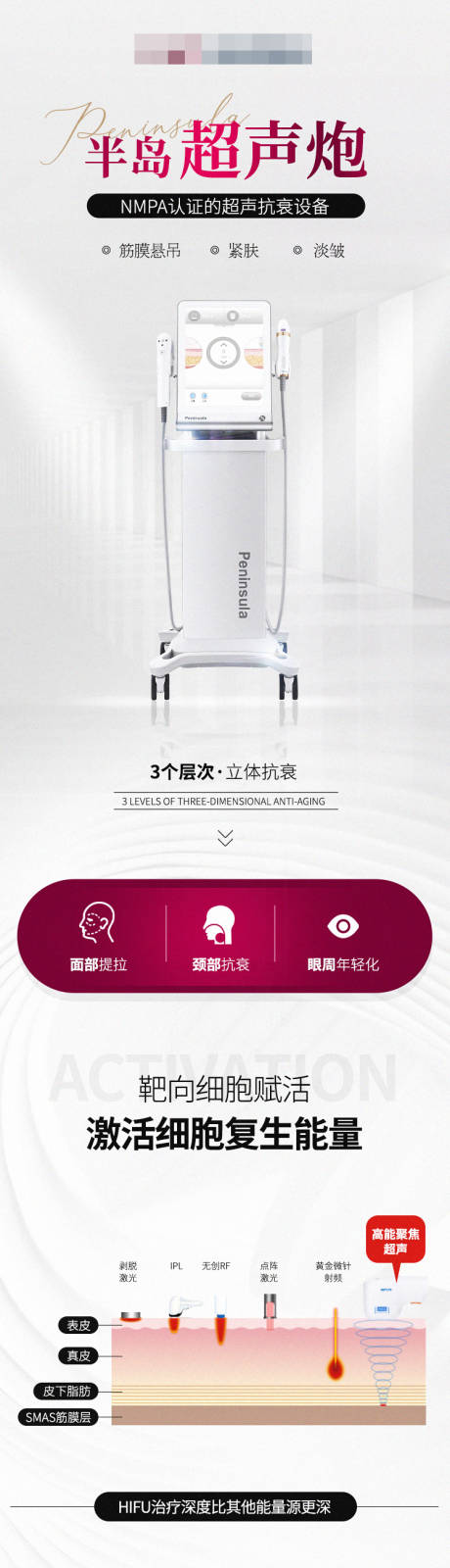 源文件下載【醫美半島超聲炮詳情頁 】編號：33540007474314150