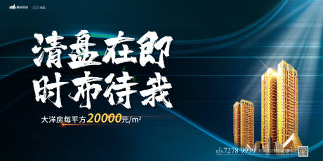 源文件下载【地产清盘在即广告展板】编号：82480007678252896