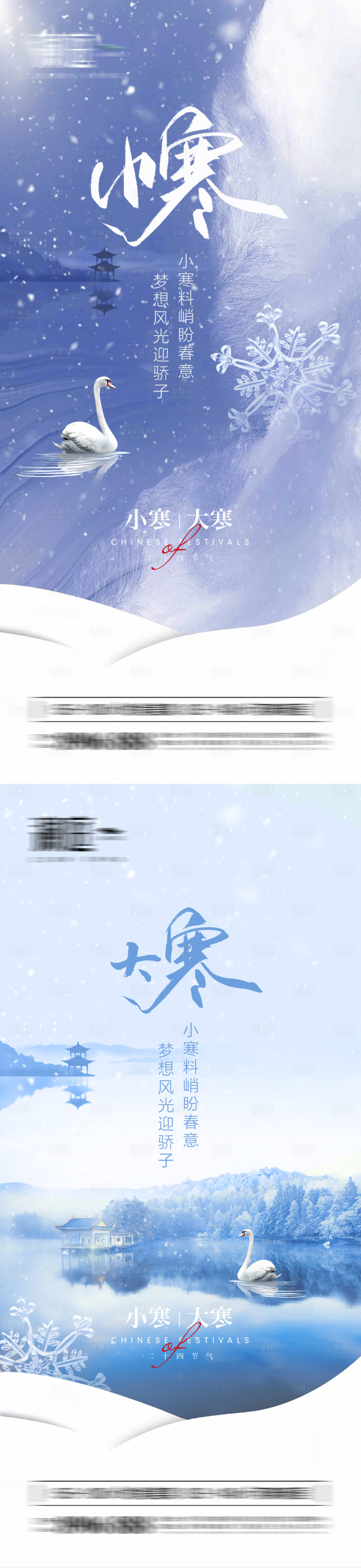 源文件下载【小寒大寒海报】编号：31100007727857366