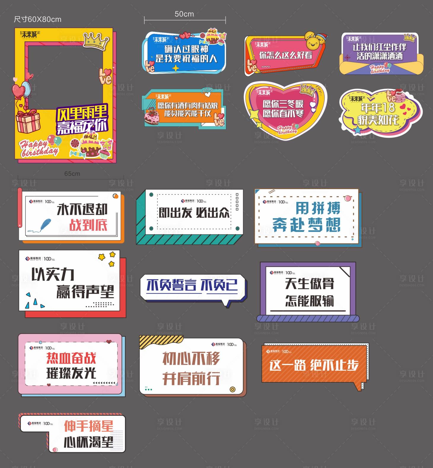源文件下載【享設計】搜索編號：21320007826894903【生日照相框異形手舉牌】