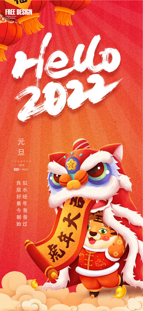 源文件下載【2022年元旦新年微信】編號：64260007892981097
