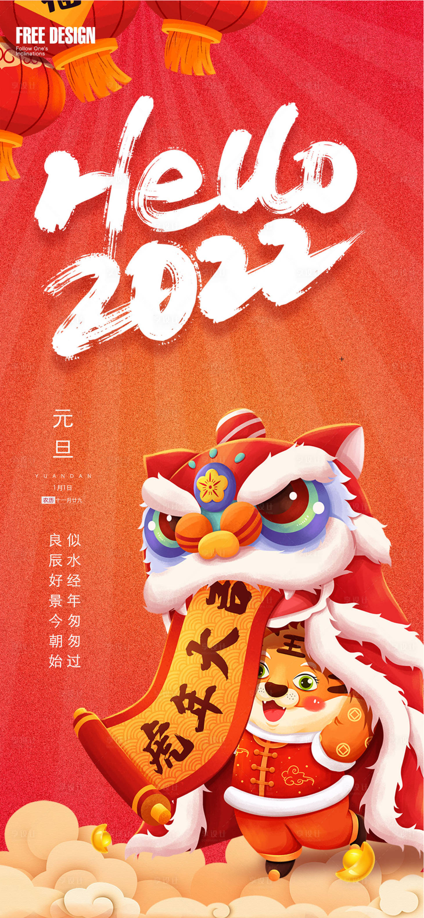 源文件下载【2022年元旦新年微信】编号：64260007892981097
