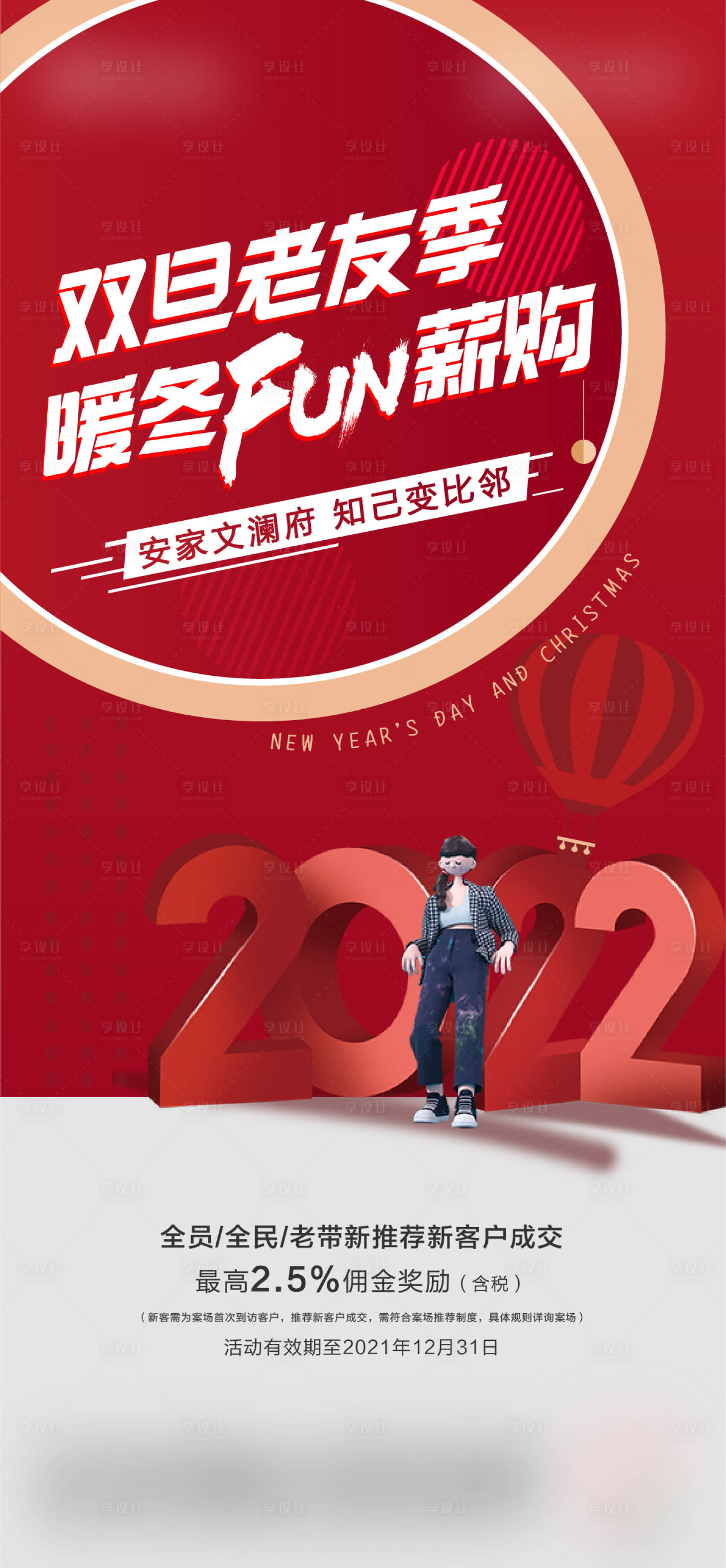 源文件下载【老带新新年活动海报】编号：23600007710805676