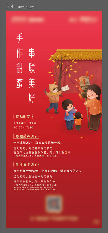 源文件下载【糖葫芦DIY活动海报】编号：20211201180530345