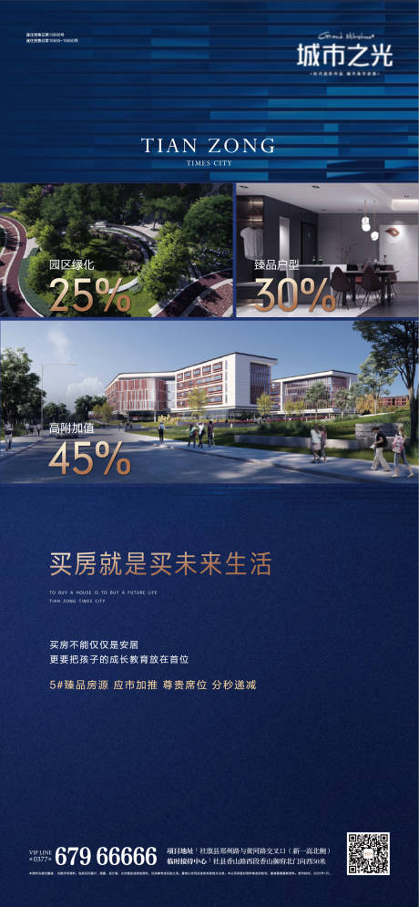 源文件下载【配套价值点板式卖点房地产海报】编号：67960007663424211
