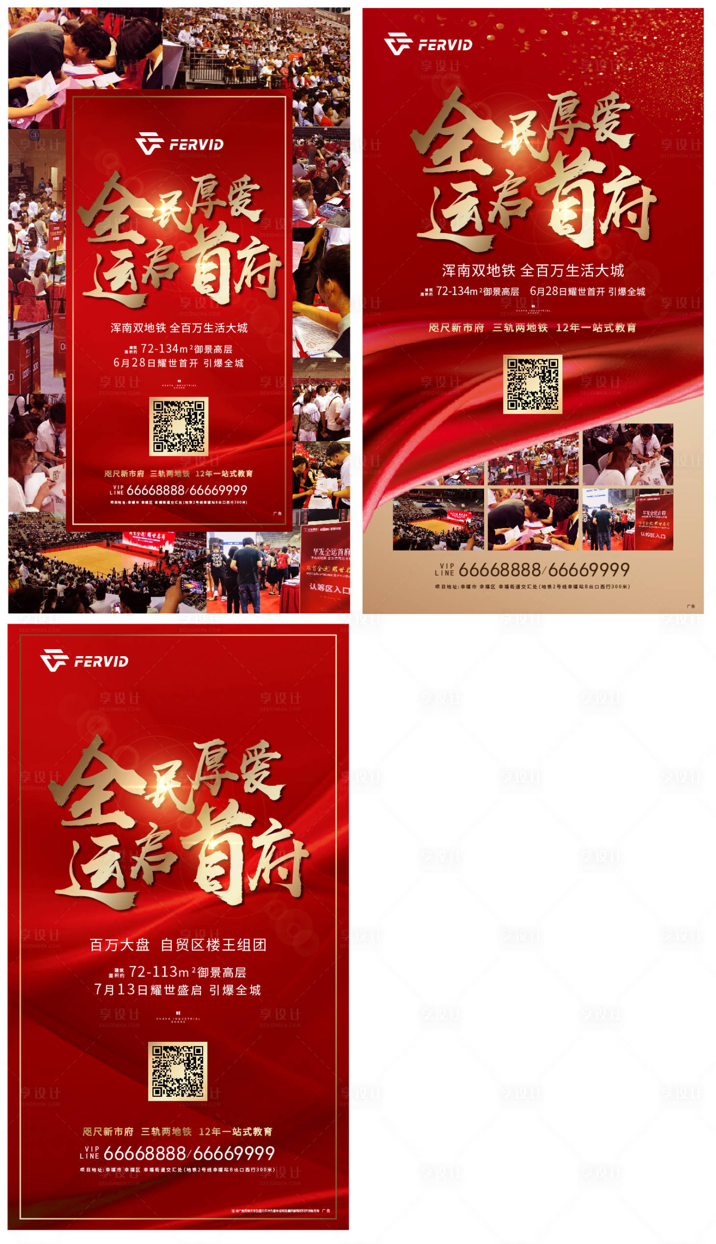 源文件下载【享设计】搜索编号：29340007743393561【地产开盘热销系列海报】