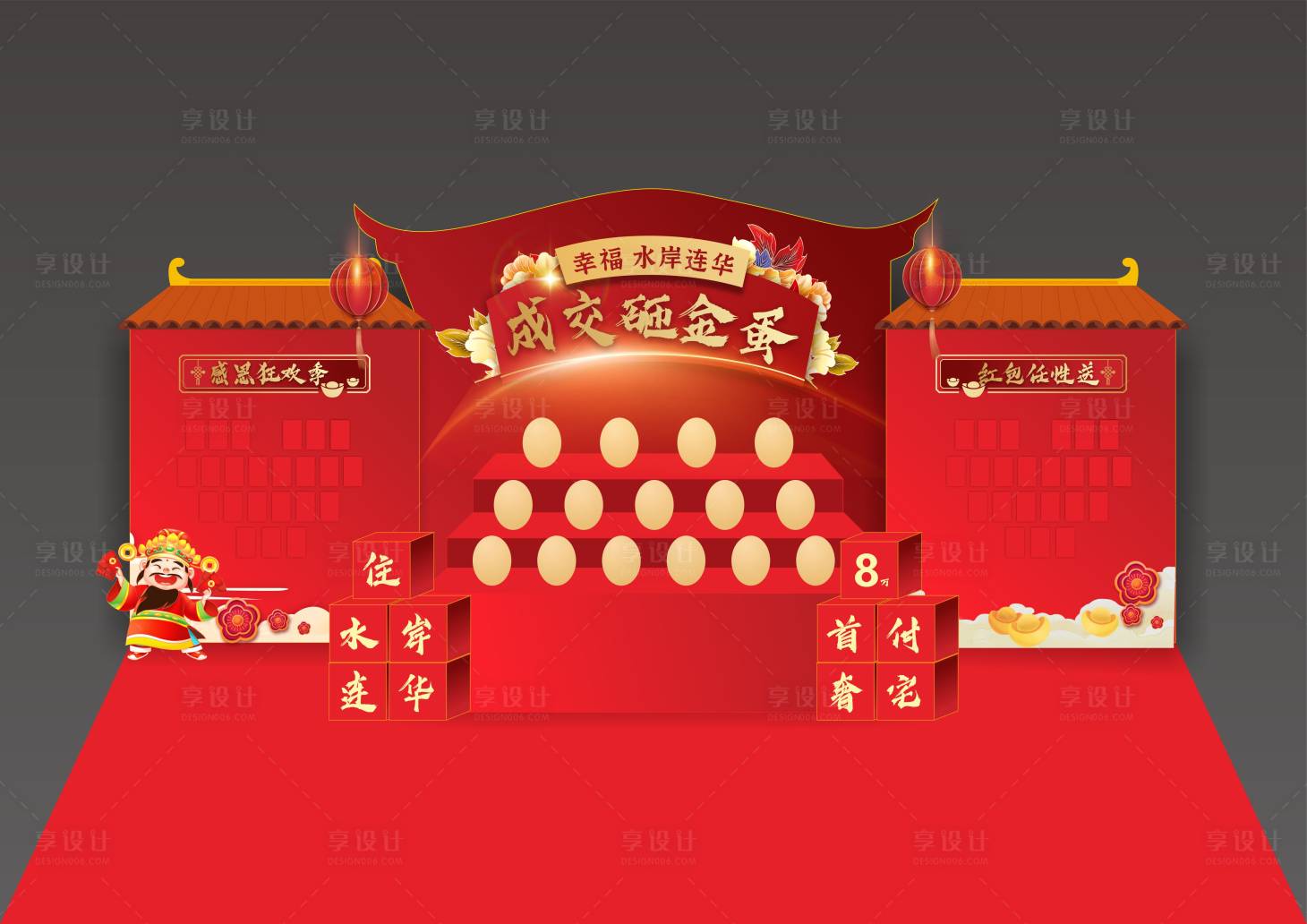 源文件下載【享設計】搜索編號：97170007705836454【砸金蛋活動堆頭設計】