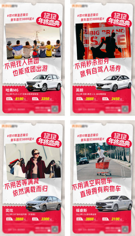 源文件下载【双十二汽车系列营销海报】编号：52730007595615431