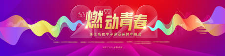 源文件下载【享设计】搜索编号：53730007903174362【迎亚运跨年晚会主视觉】
