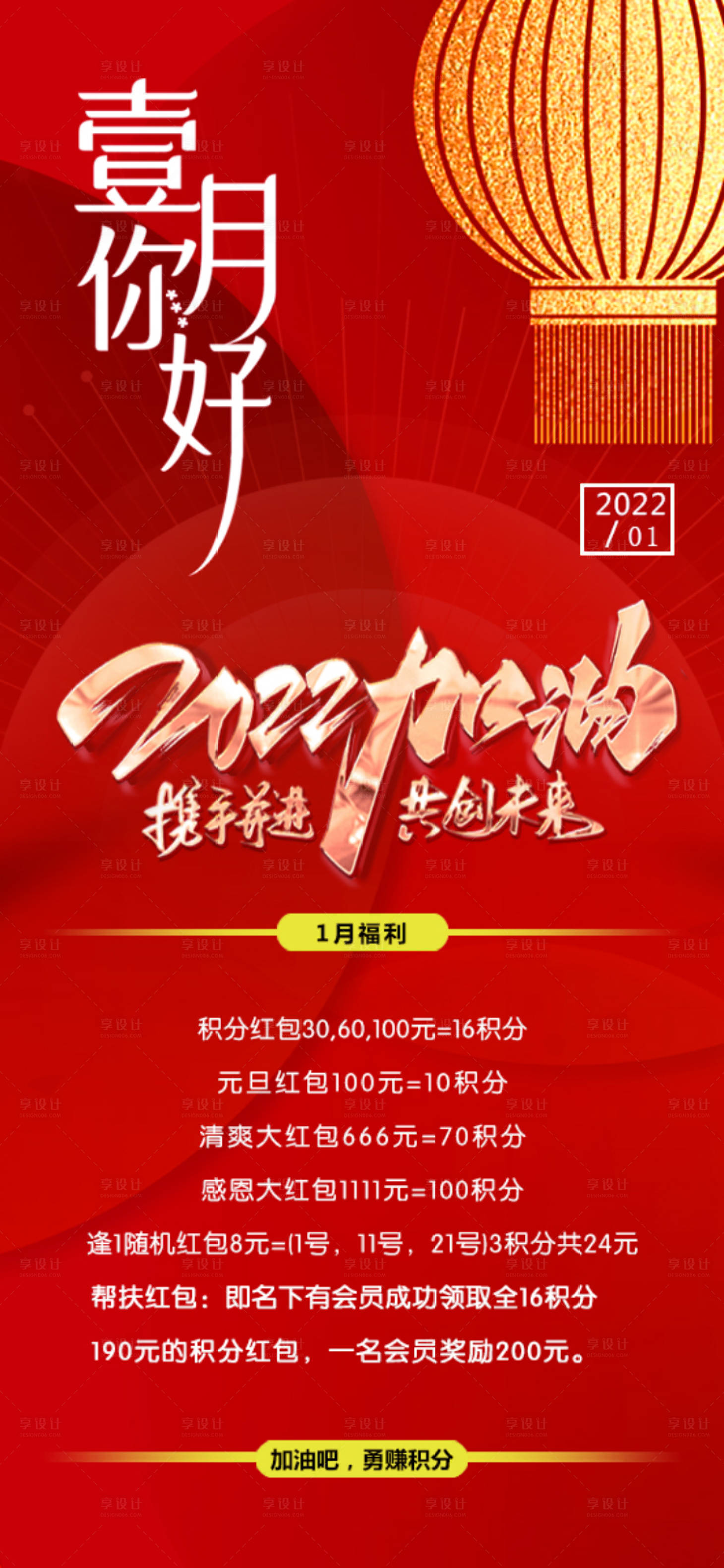 源文件下載【享設計】搜索編號：82010007551949298【元旦新年海報】