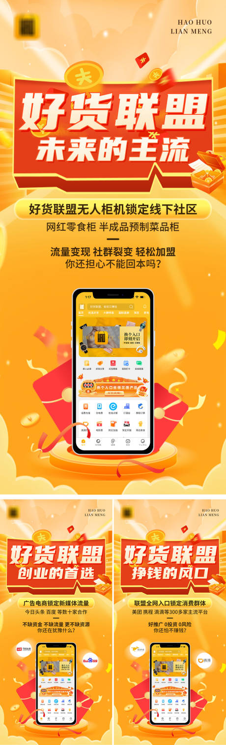 源文件下载【电商APP系列海报】编号：26490007736244500