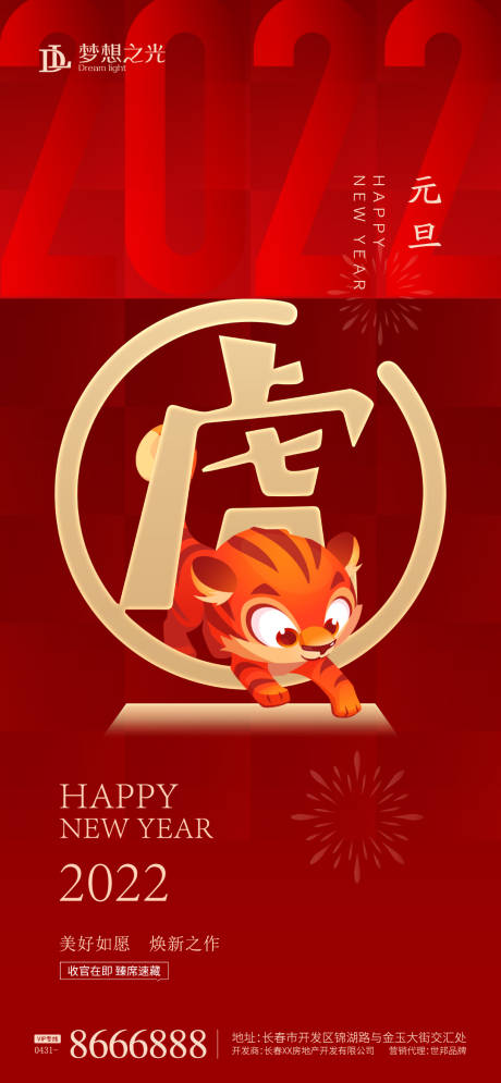 源文件下載【享設(shè)計(jì)】搜索編號(hào)：38320007624455990【卡通老虎新年海報(bào)】